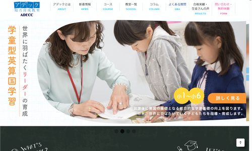 アデック大倉山校の公式HP画像