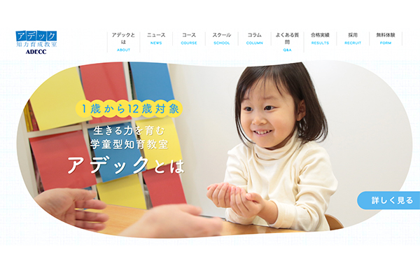 アデック大倉山校公式サイト画像