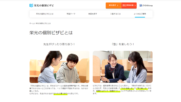 栄光の個別ビザビ公式サイト画像