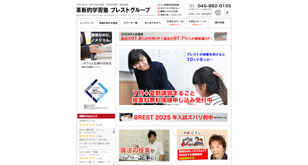 ブレスト公式サイト画像