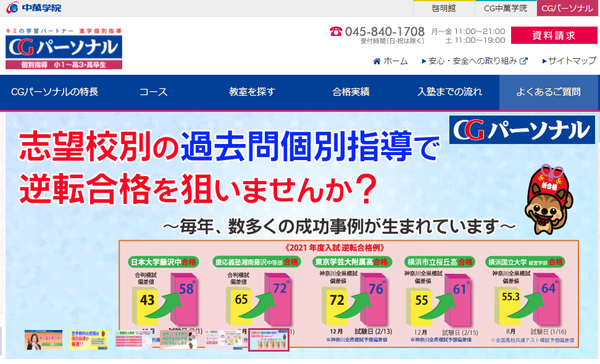 個別指導塾CGパーソナル公式サイト画像