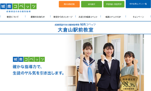 城南コベッツ 大倉山駅前教室の公式HP画像