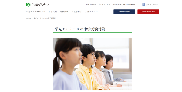 栄光ゼミナール公式サイト画像