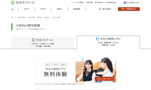栄光の個別ビザビ 大倉山校の公式HP画像