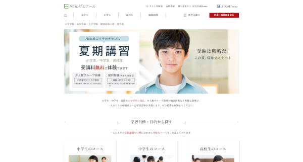 栄光ゼミナール公式サイト画像