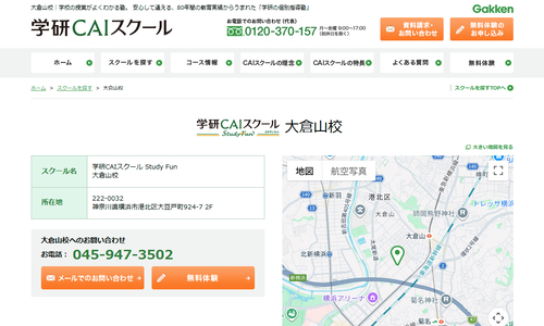 学研CAIスクール Study Fun 大倉山校の公式HP画像