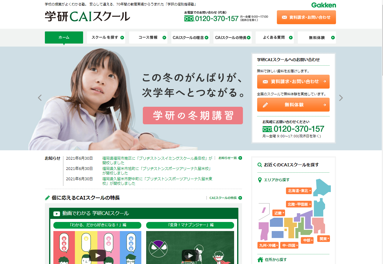 学研CAIスクール公式サイト画像