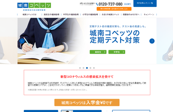 城南コベッツ公式サイト画像