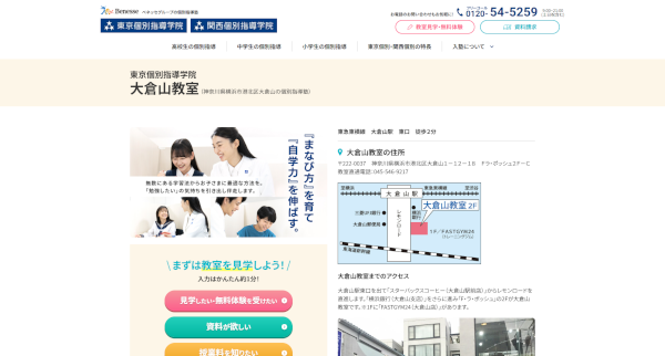 東京個別指導学院公式サイト画像