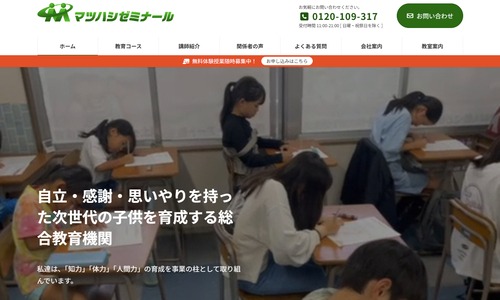 マツハシゼミナール 大倉山校の公式HP画像