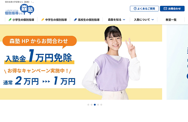 森塾公式サイト画像