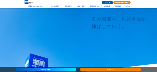 湘南ゼミナール公式サイト画像