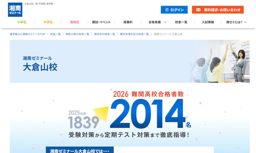 湘南ゼミナール 大倉山教室の公式HP画像