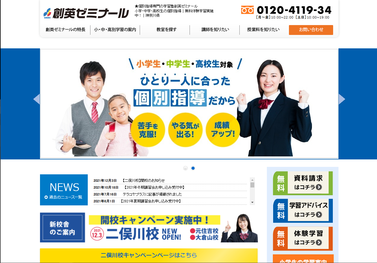 創英ゼミナール公式サイト画像