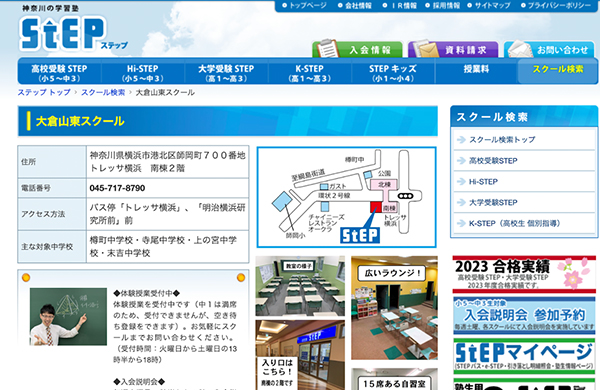 ステップ公式サイト画像