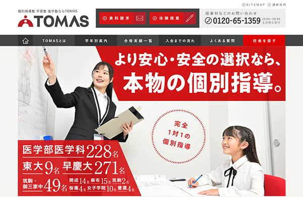TOMAS綱島校公式サイト画像