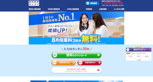 個別教室のトライ公式サイト画像
